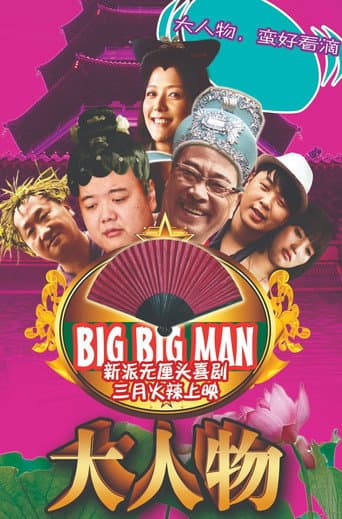 Poster for Big Big Man