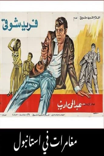 Poster for مغامرات فى اسطنبول