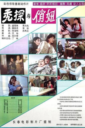 Poster for 秃探与俏妞