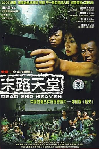 Poster for Dead End Heaven