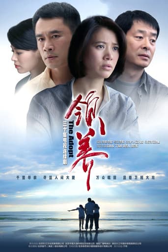 Poster for The Adopt