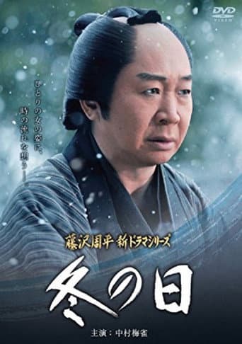Poster for Fuyu no Hi