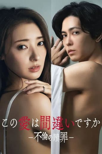 Poster for Kono Ai wa Machigai desu ka: Furin no Shokuzai