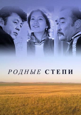 Poster for Native Steppes