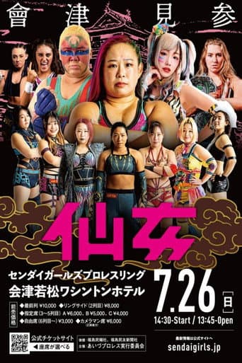 Poster for Sendai Girls' Pro-Wrestling in Aizuwakamatsu