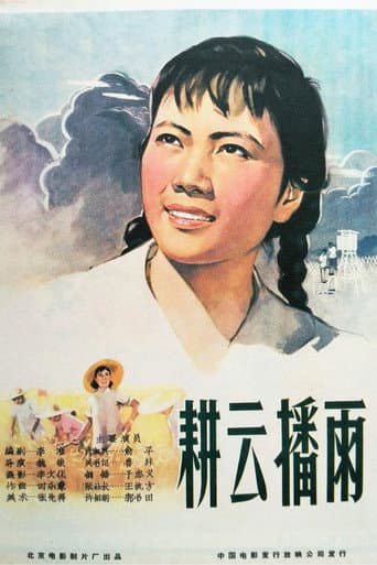 Poster for 耕云播雨