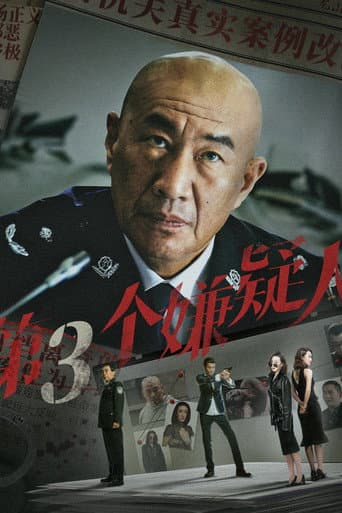 Poster for Di San Ge Xian Yi Ren