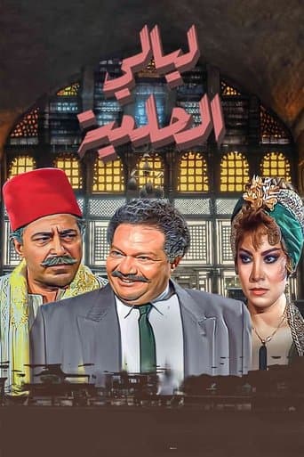 Poster for El Helmeya Nights