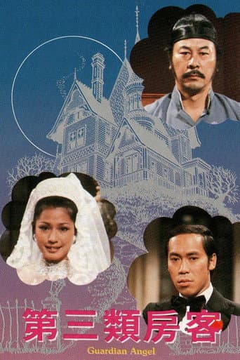 Poster for Guardian Angel