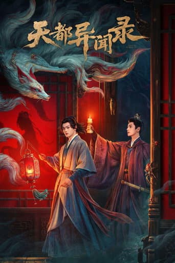 Poster for 天都异闻录
