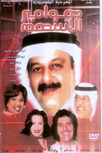 Poster for هوامير الأسهم