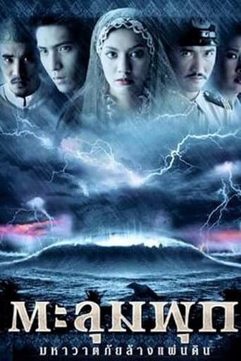 Poster for Taloompuk