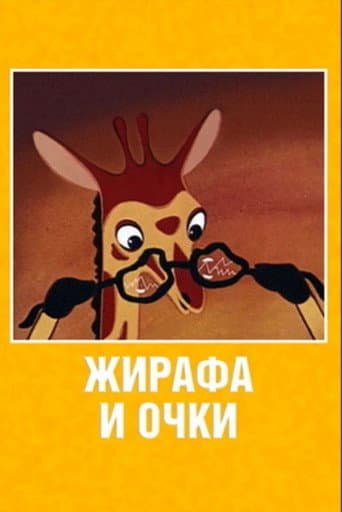 Poster for Giraffe and Glasses
