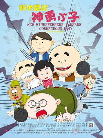 Poster for New Minesweepers Warfare : Courageous boy