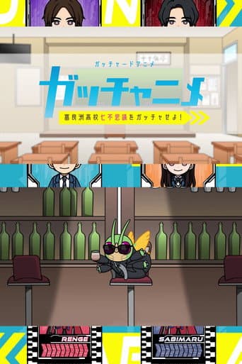 Poster for Kamen Rider Gotchard Short Anime: Gotcha the Seven Mysteries of Furasu High!