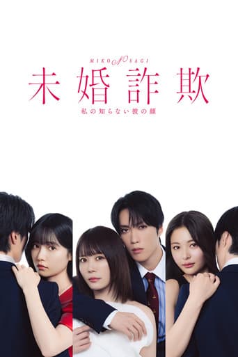 Poster for Unmarried Fraud: The Side of Him I Didn't Know
