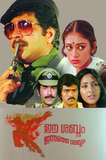 Poster for Ee Sabdam Innathe Sabdam