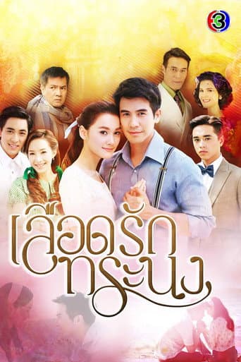 Poster for The Blood of Love and Pride