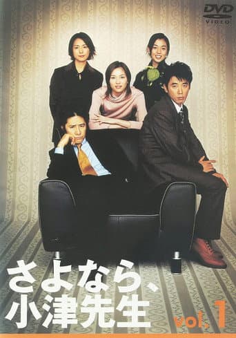 Poster for Goodbye Mr Ozu