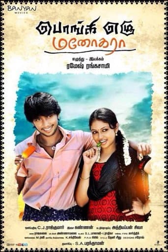 Poster for Ponge Ezhu Manohara