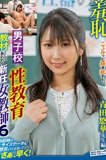 Poster for Shame! The New Female Teacher Is Being Treated As A Sex Education Prop At This All Boys 6