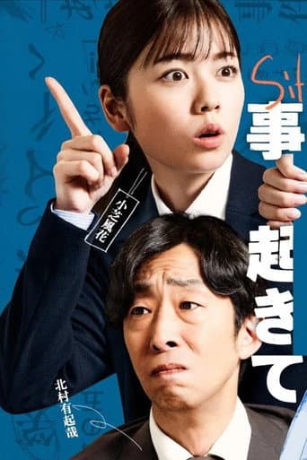 Poster for Season 2
