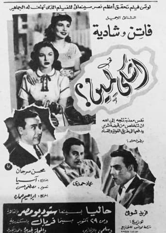 Poster for أشكى لمين