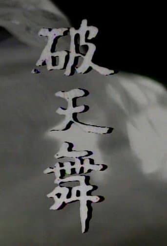 Poster for Dance of Breaking Sky