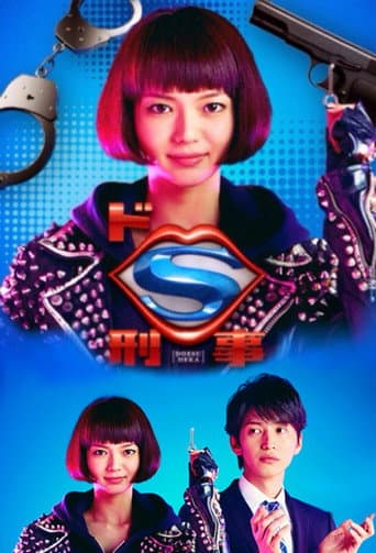 Poster for Ms. Sadistic Detective