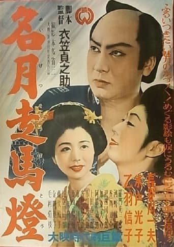 Poster for Lantern Under a Full Moon