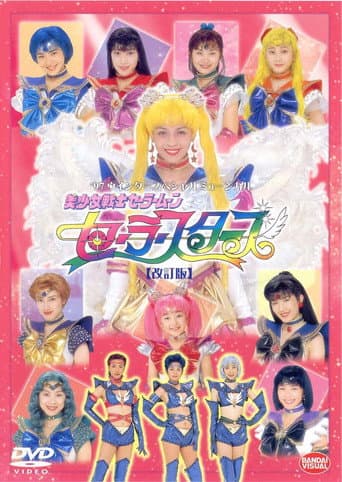 Poster for Sailor Moon - Sailor Stars (Revision)