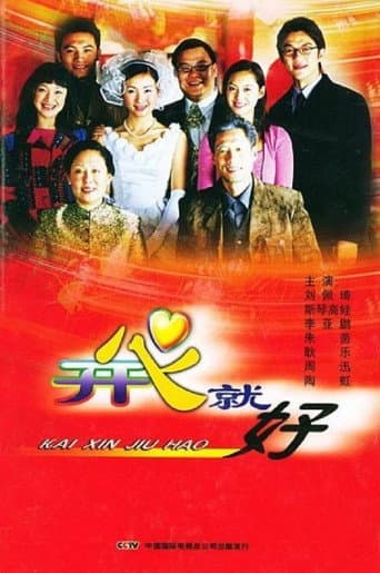 Poster for 开心就好