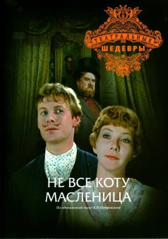 Poster for Not All Shrovetide for the Cat