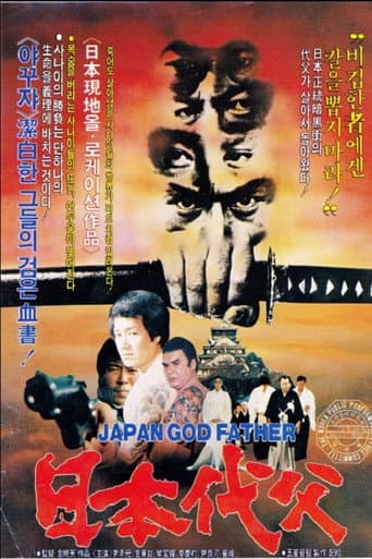 Poster for Japanese Godfather