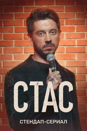 Poster for Stas