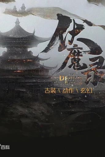 Poster for The Book of the Devil
