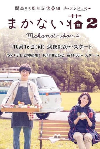 Poster for Season 2
