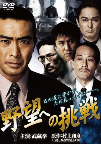 Poster for Challenge to Ambition: Chapter 1