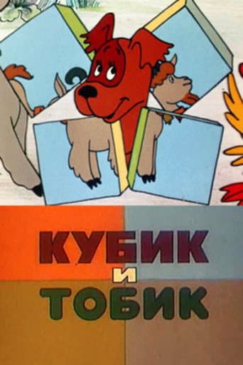 Poster for Кубик и Тобик