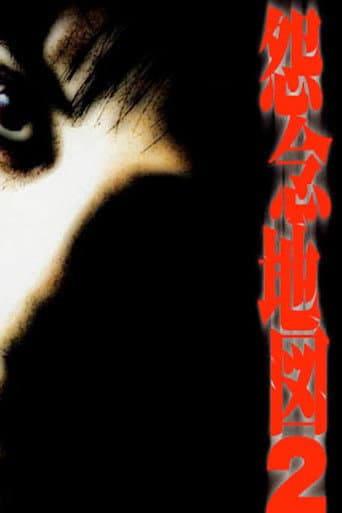 Poster for Grudge Map 2