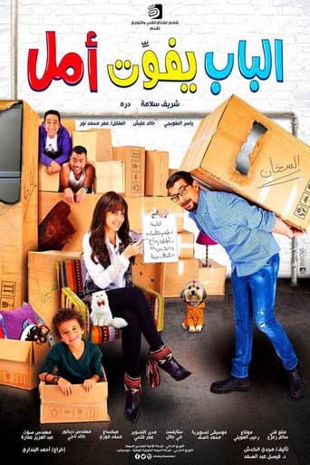 Poster for The Door Is Wide Open for Amal