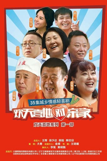 Poster for The Rollick Marriage