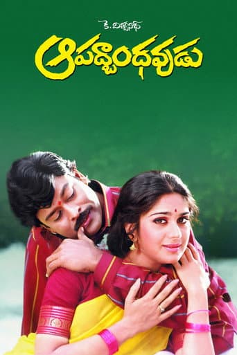 Poster for Aapadbandhavudu