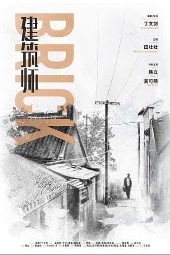 Poster for Brick