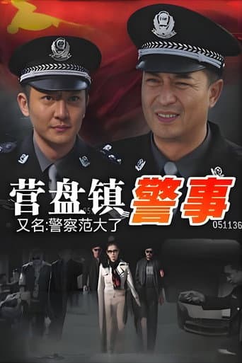 Poster for Police Fan