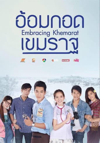 Poster for Embracing Khemarat