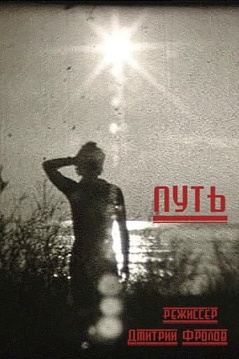 Poster for The Way