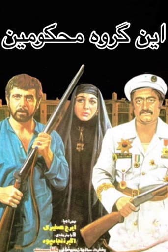 Poster for The Condemned