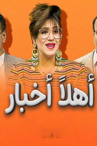 Poster for Hello News