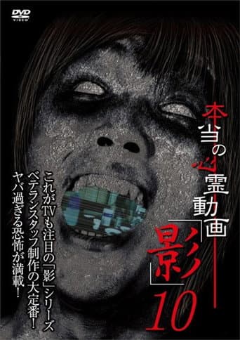 Poster for Hontō no Shinrei Dōga 'Kage' 10